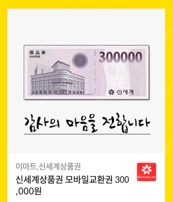신세계모바일상품권 30만원권 3장 (280000)