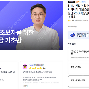 [월부] 열반스쿨 기초반 함께 들으실 분 찾습니다.