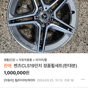 벤츠 cls300d 휠 팔아요.