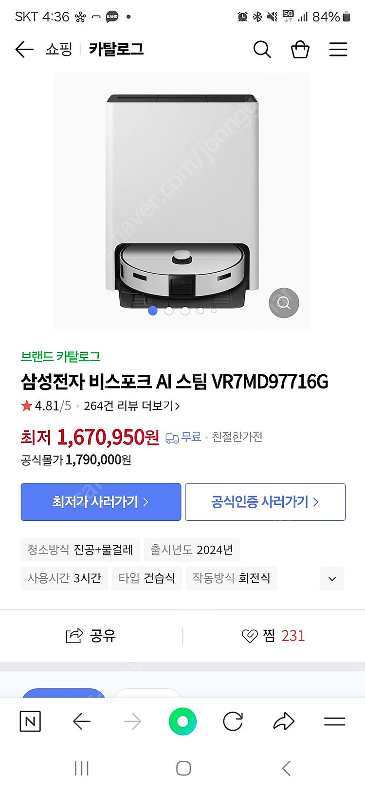 삼성 비스포크 제트스팀ai 로봇청소기 vr7md9771...--1