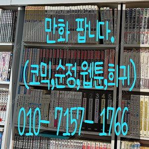 중고만화책 수만권 팝니다 문의시사진보냄