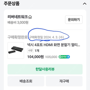 HDMI 4:1분할기