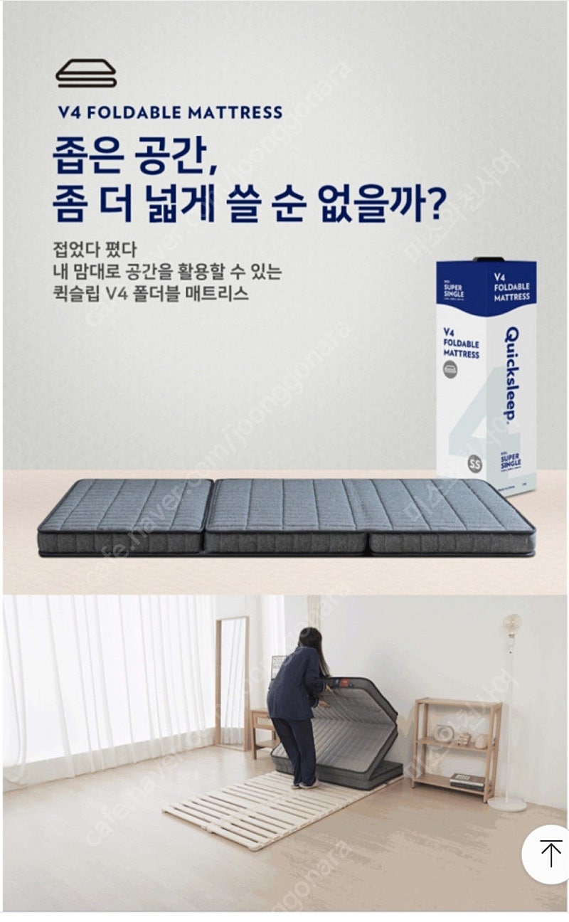 퀵슬립 V4 폴더블 접이식매트리스 슈퍼싱글(거의새상품)