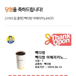 빽다방 hot아메 1000원