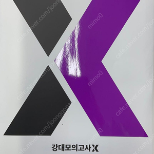 2025 강대X 0회+서킷X 0회