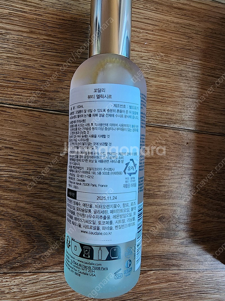 새상품) 꼬달리 브라이트닝 에센스 150ml, 엘릭시르...--1