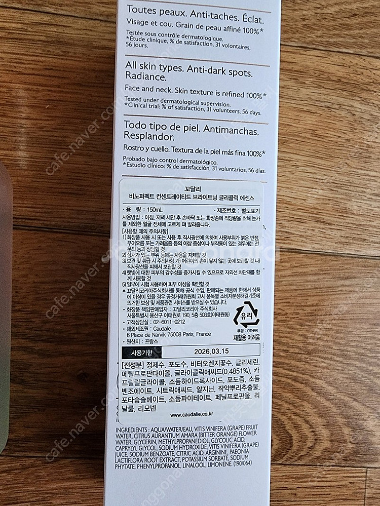 새상품) 꼬달리 브라이트닝 에센스 150ml, 엘릭시르...--2