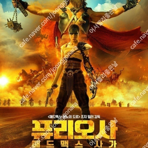 CGV 퓨리오사 매드맥스 IMAX, 4DX/ CGV, 롯데시네마 2인16500, 메가박스/스크린 X, 스피어 X, 스타리움, 스위트박스, 씨네커플, 수퍼 4D,수퍼플렉스