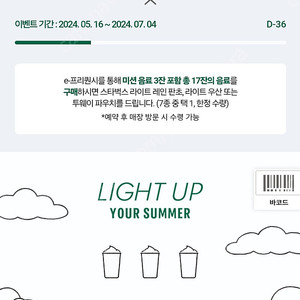 스타벅스 스벅 프리퀀시 일반 하양 4개 각 1900원 판매