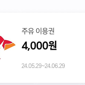 티맵 t맵 주유권 4천 * 2장 일괄 7000