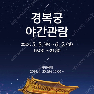 경복궁 야간개장 6/1 6월 1일