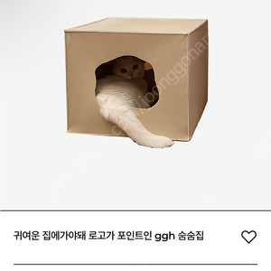 집에가야돼 누빔바스켓 ggh숨숨집 커버