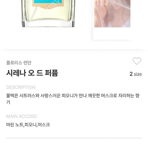 플로리스 런던 시레나 오드퍼퓸 향수 100ml 도손오드퍼퓸 향수 10미리 드림