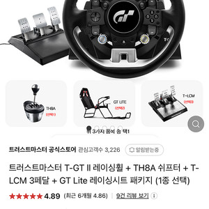 트러스트마스터 T-GT ll 레이싱휠 세트