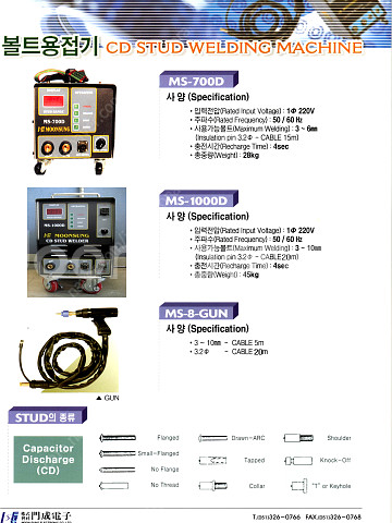 스터드 용접기 MS-1000D--4