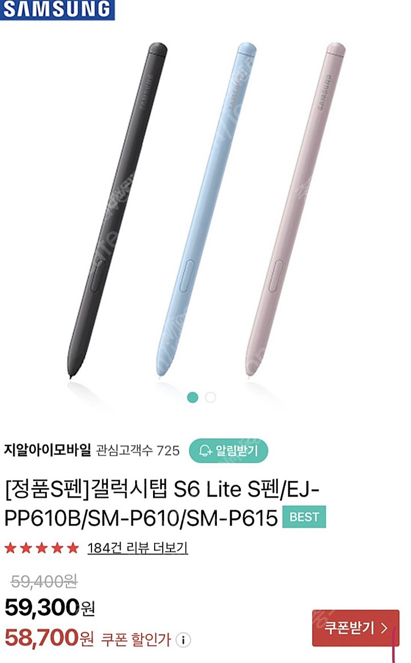 갤럭시탭 s6 lite s펜 판매