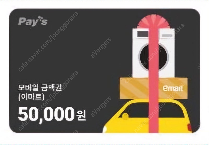 이마트 모바일 금액권 5만원권 팝니다.