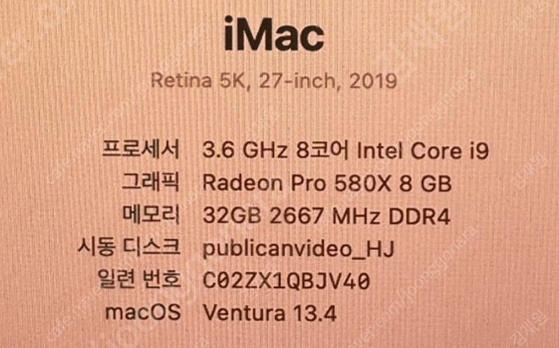 아이맥 27인치 (2019/i9/32GB,2020/i7/64GB) 판매합니다.