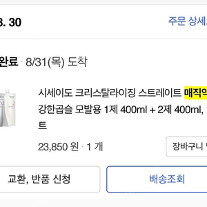 시세이도 매직약