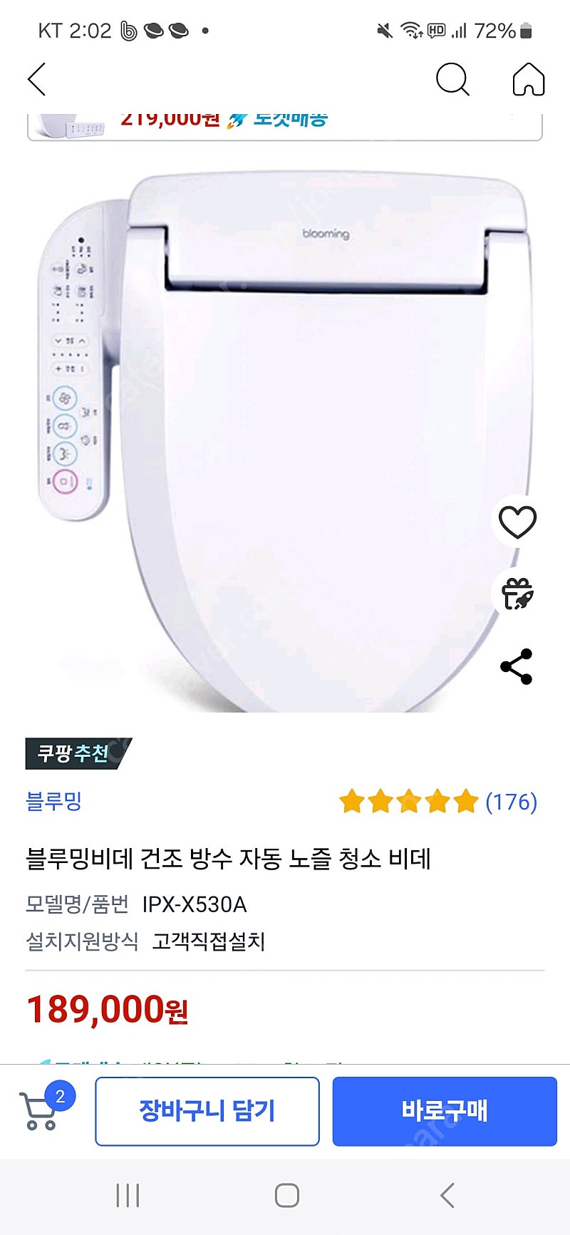 블루밍 건조 방수비데 IPX-X530A 새상품