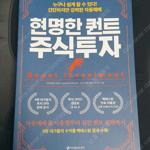 현명한 퀀트 주식투자 주식 투자 경제 재테크