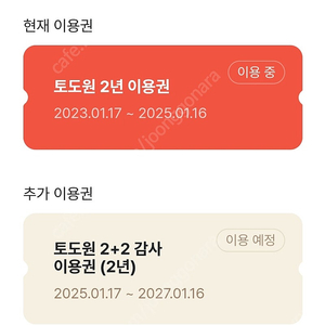 토도원 전과목 패키지 이용권 양도합니다.