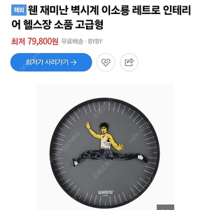 이소령 쿵후 벽시계 웬 와치제품 가격인하