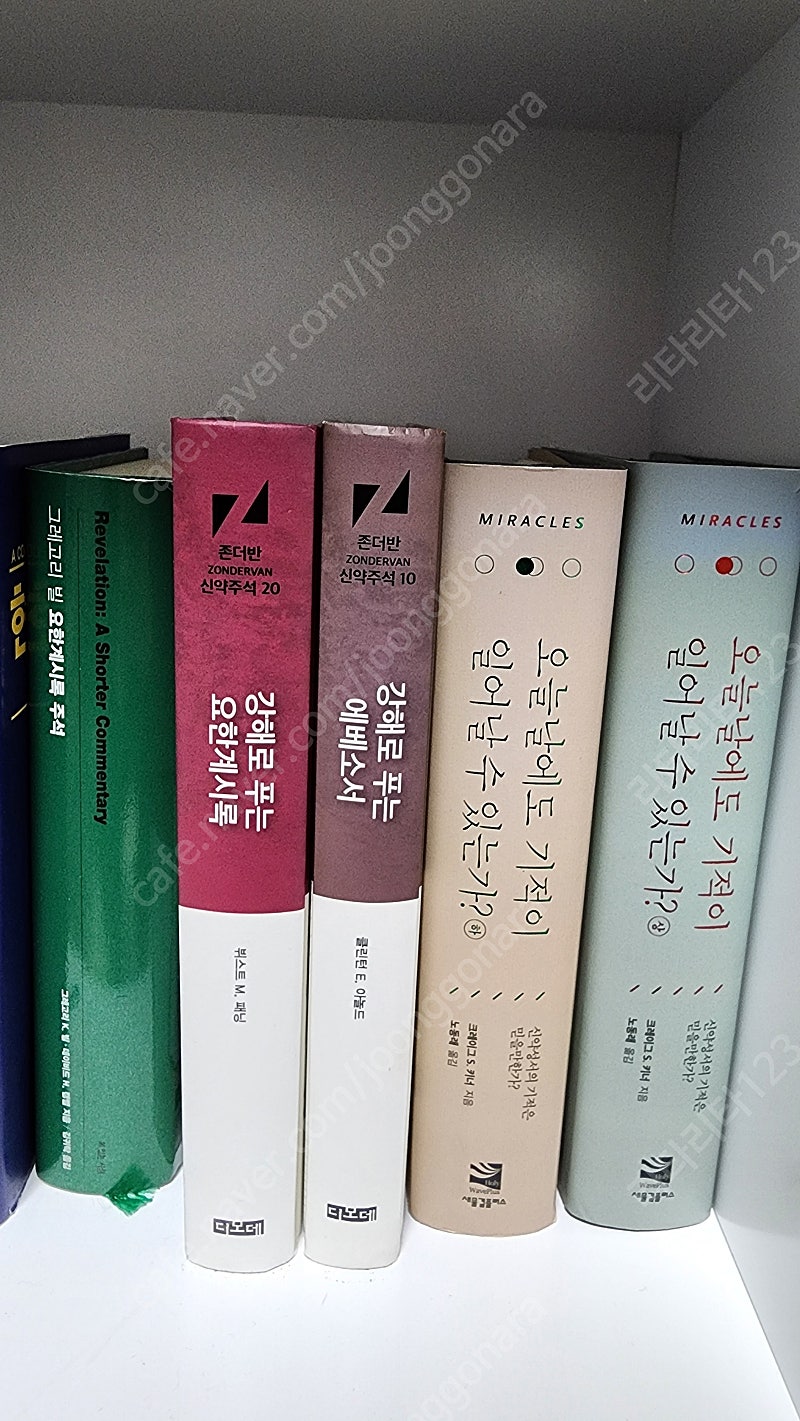 신약 주석, 신약 서적 팝니다.