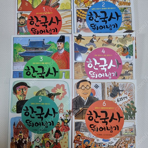 한국사뛰어넘기