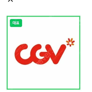 cgv 영화예매 1명가능 합니다7900원