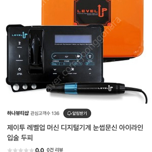 제이투레벨업 눈썹 아이라인 두피 머신(고무판 1회 실사용0회)