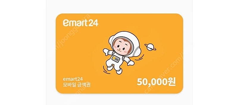 이마트24 잔액권 5만원