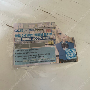 블루아카이브 gs25 콜라보 쿠폰 1개 팝니다 1,000원