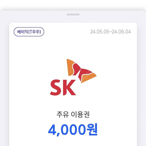 티맵 SK 주유 상품권 4천원 x 2장 (기간짧음)