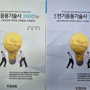 전기응용기술사