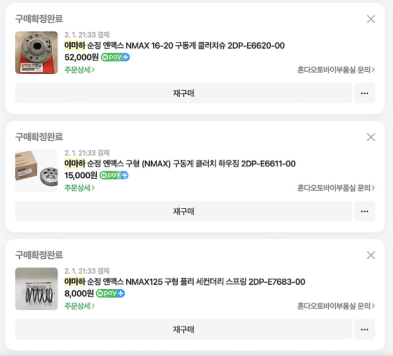 야마하 구형 엔맥스 125 (NMAX 125) 용 구동...--1