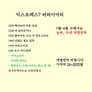 (5.25 업뎃) 5월~6월 유니버셜 익스프레스 판매 익스프레스4 익스프레스7 닌텐도월드 마리오 해리포터 버라이어티 익스4 익스7