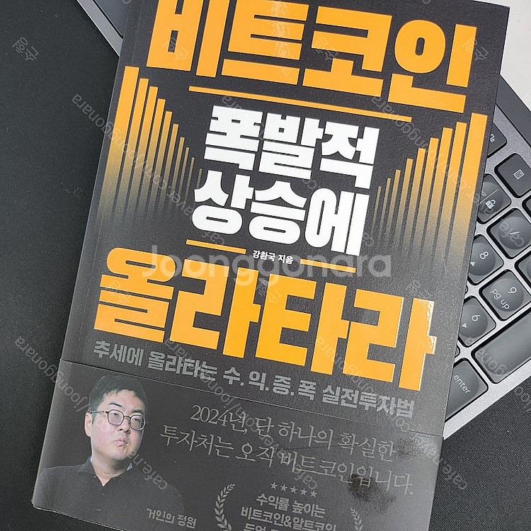 강환국저 비트코인 폭발적 상승에 올라타라 - 거의 새제...--0