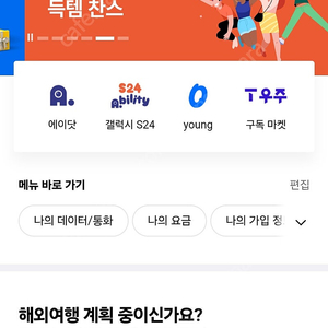 SK 데이터 1기가 팝니다..