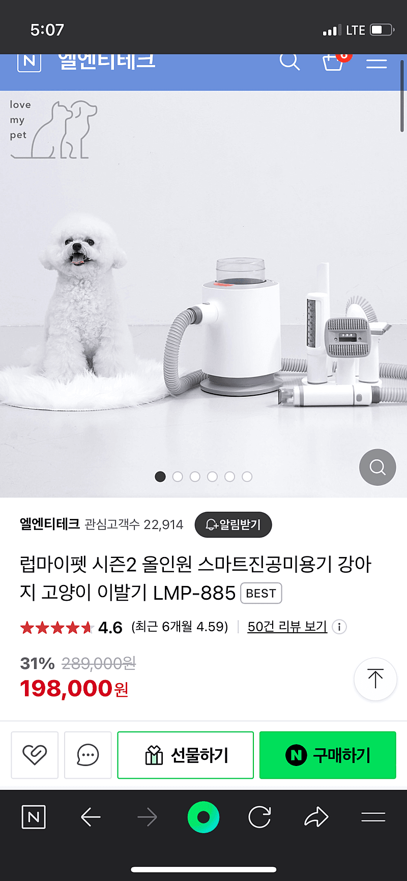 럽마이펫 진공이발기 시즌2 개봉 새상품