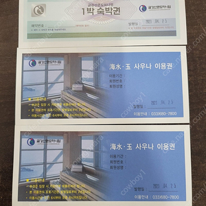 금강산콘도 30평형투룸 주중숙박권(해수사우나)입니다.