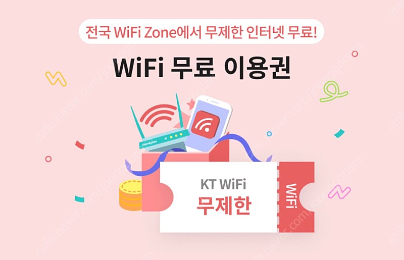 kt wifi 와이파이 5월 이용권 1500원