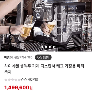 생맥주 케그 디스펜서 팝니다