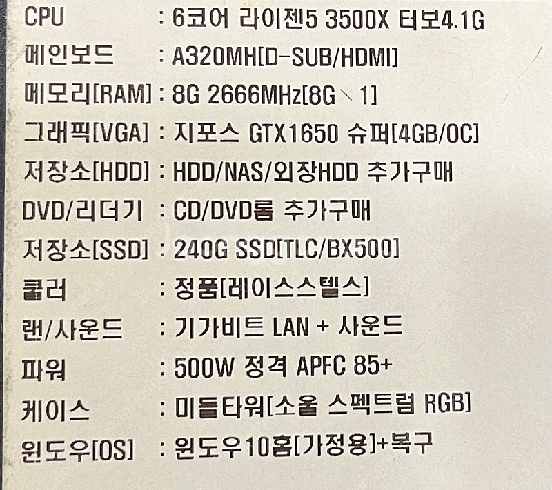라이젠5 3500X GTX1650super RAM16G...--1