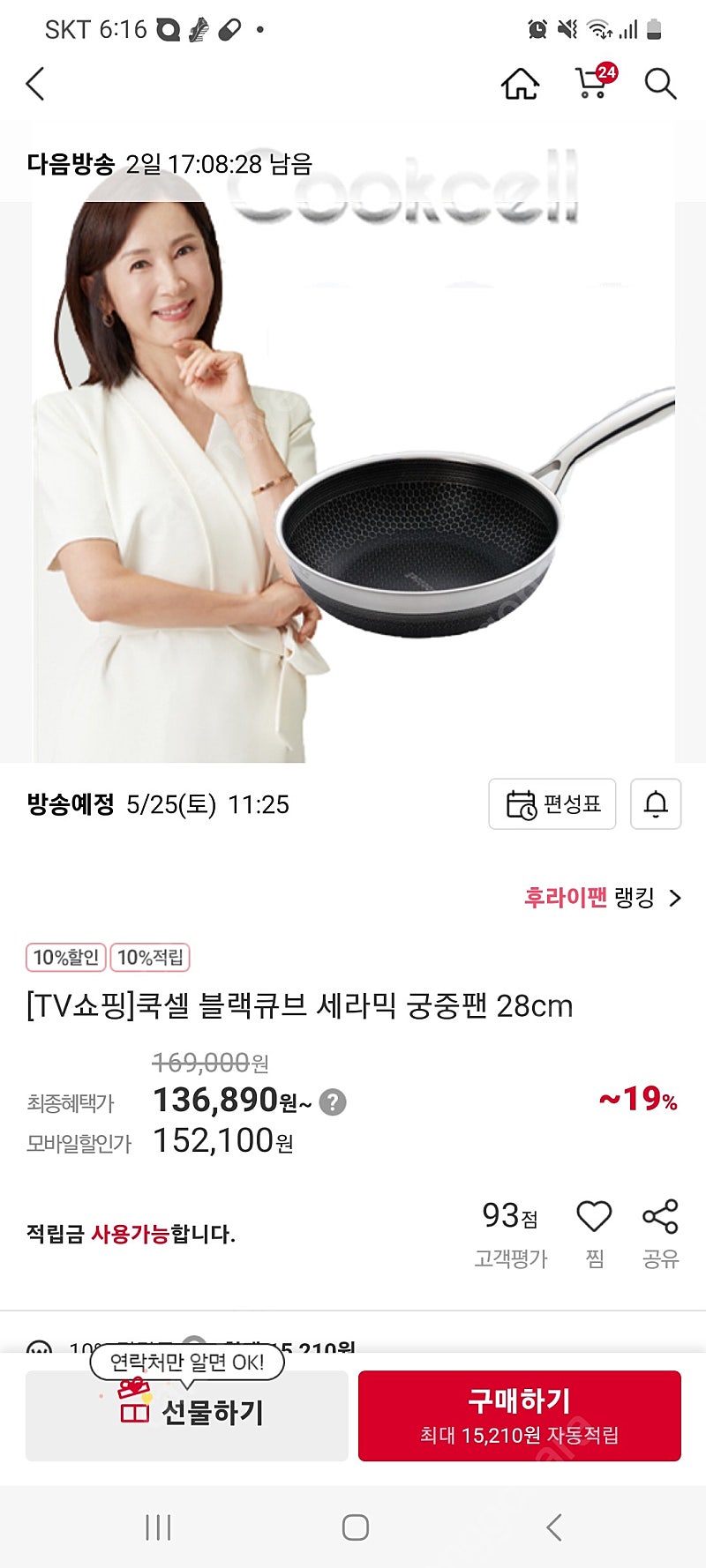 쿡셀 후라이팬 웍28 궁중팬