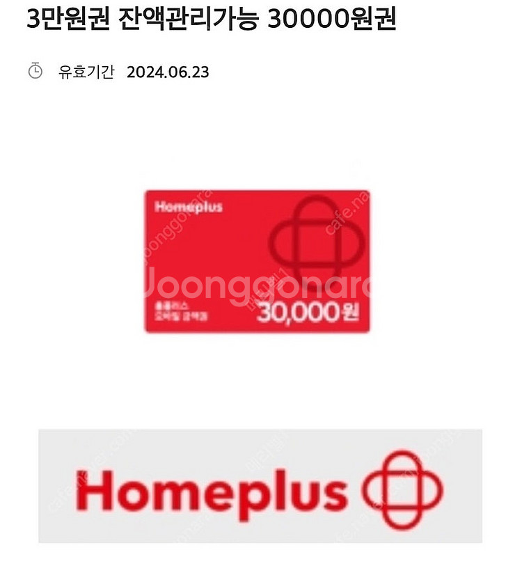 홈플러스 잔액관리 가능 3만원 상품권 28500원에 팝...--0