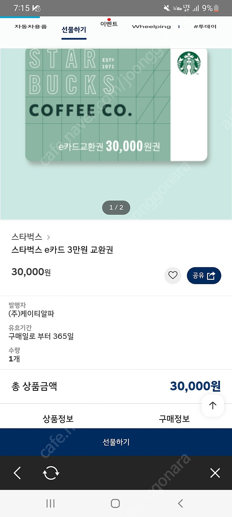 스타벅스 e카드 3만원권