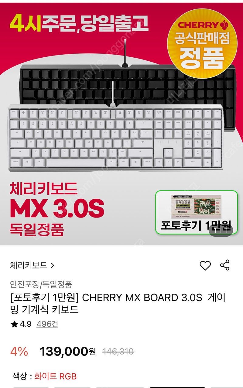CHERRY MX BOARD 3.0S RGB키보드
