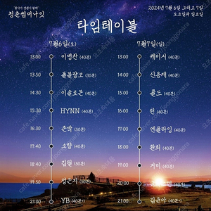 청춘썸머나잇 2매 7/6, 7/7 중 하루