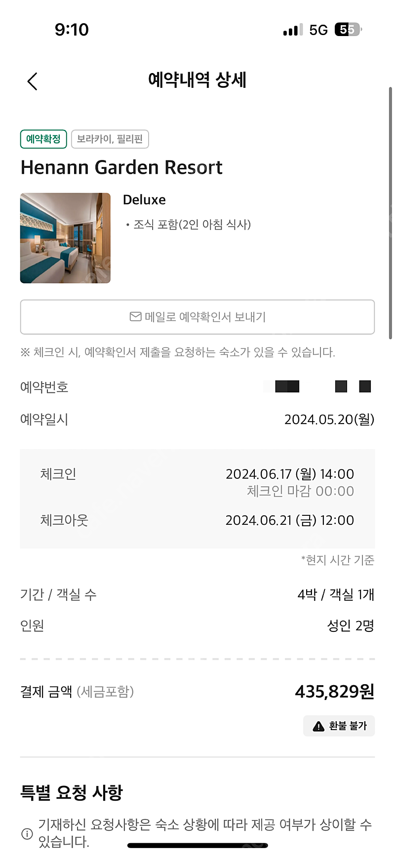 (양도)보라카이 헤난가든 6.17 - 6.21 양도합니다